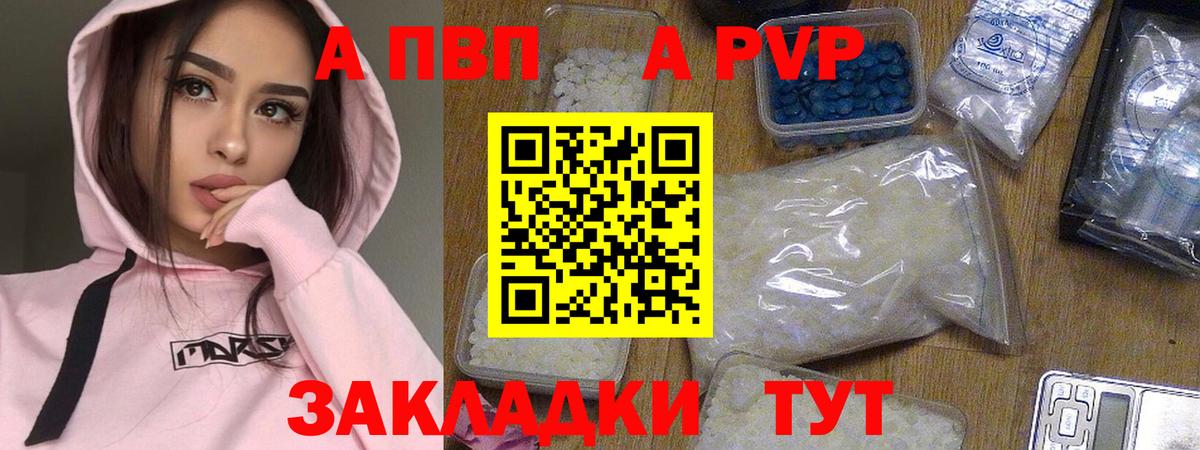 A-PVP кристаллы Калач-на-Дону