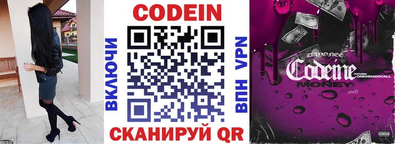 Кодеиновый сироп Lean напиток Lean (лин)  дарнет шоп  Калач-на-Дону 