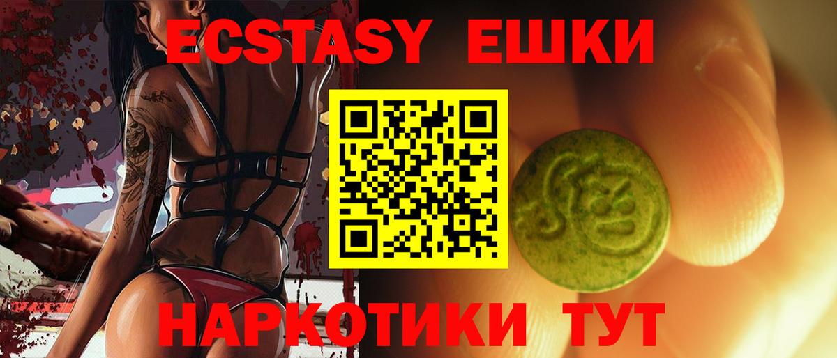 ЭКСТАЗИ MDMA  Ecstasy ешки  Экстази  Калач-на-Дону  Вход с VPN 