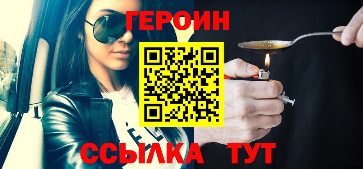 ГЕРОИН герыч Калач-на-Дону