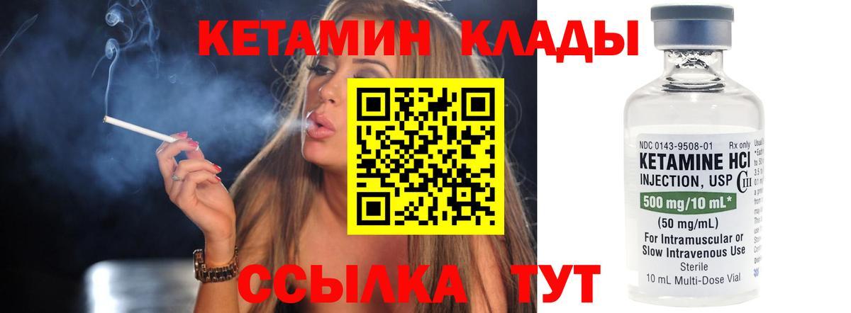 КЕТАМИН ketamine  Вход с VPN  Калач-на-Дону 