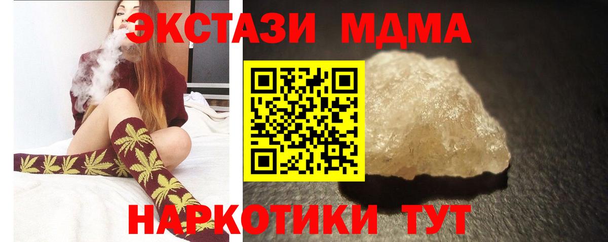 МДМА  Вход с VPN  МДМА crystal  Калач-на-Дону  МДМА молли 